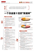 宁夏：“报告是含金量十足的‘数据库’”